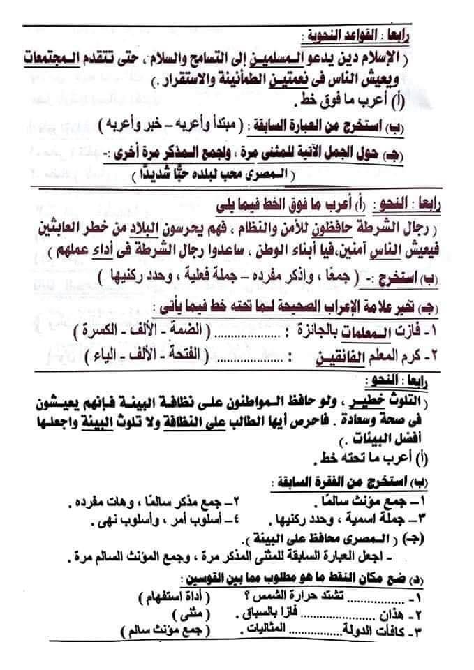 قطع نحو خامسه ابتدائي6 قطع نحو خامسه ابتدائي6